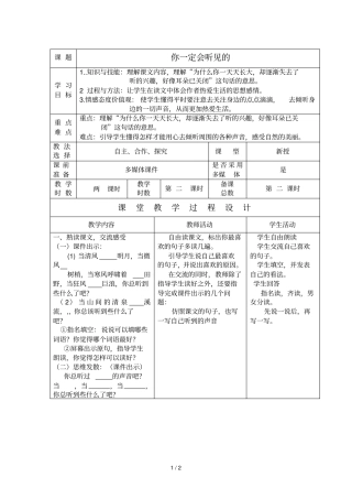 三级语文你定会听见的—王永俊