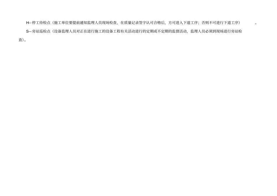 三级质量控制点_第3页