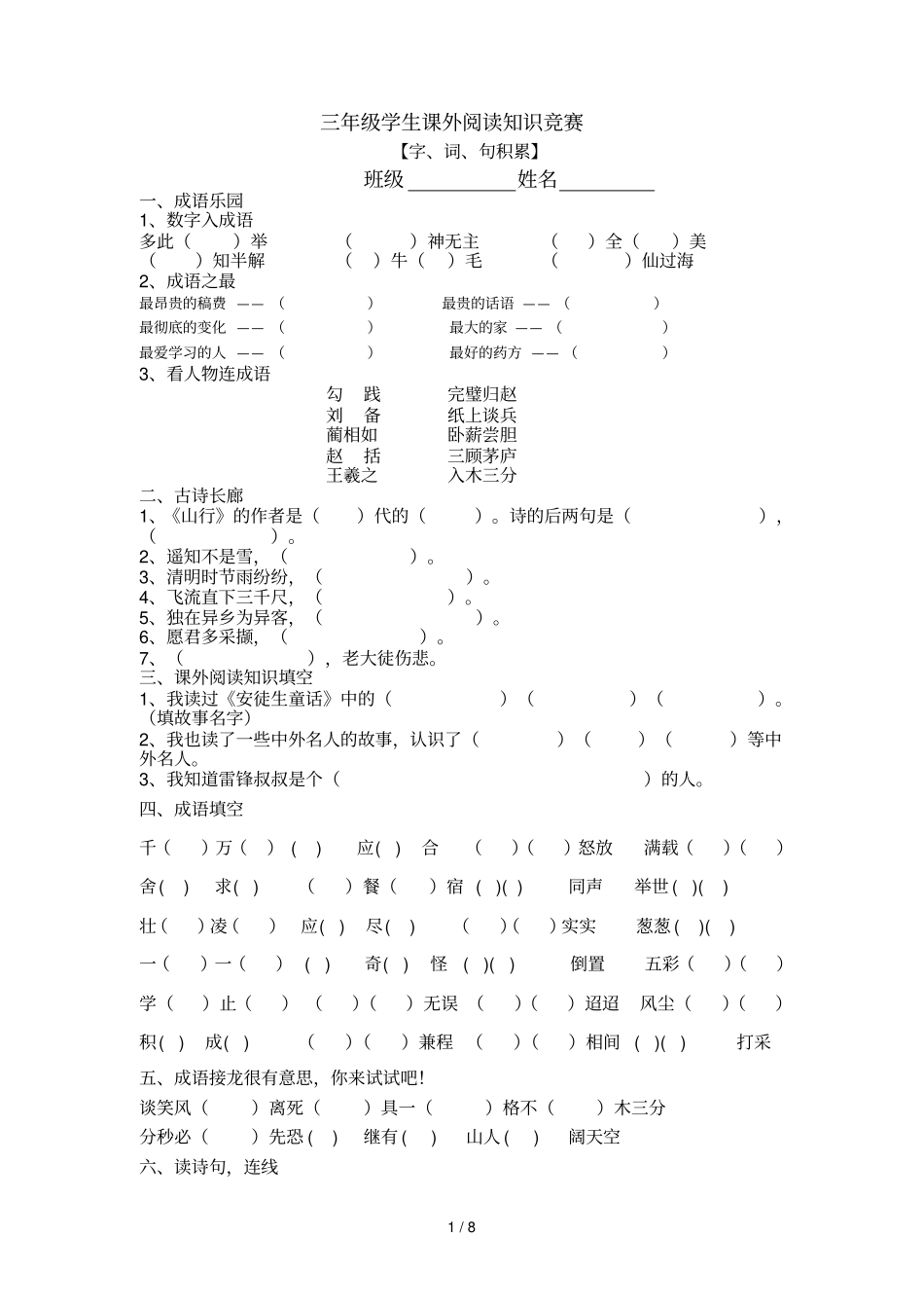 三级课外阅读练习题_第1页