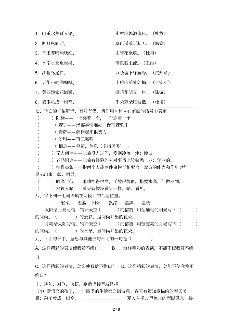 三级课外阅读练习题_第2页
