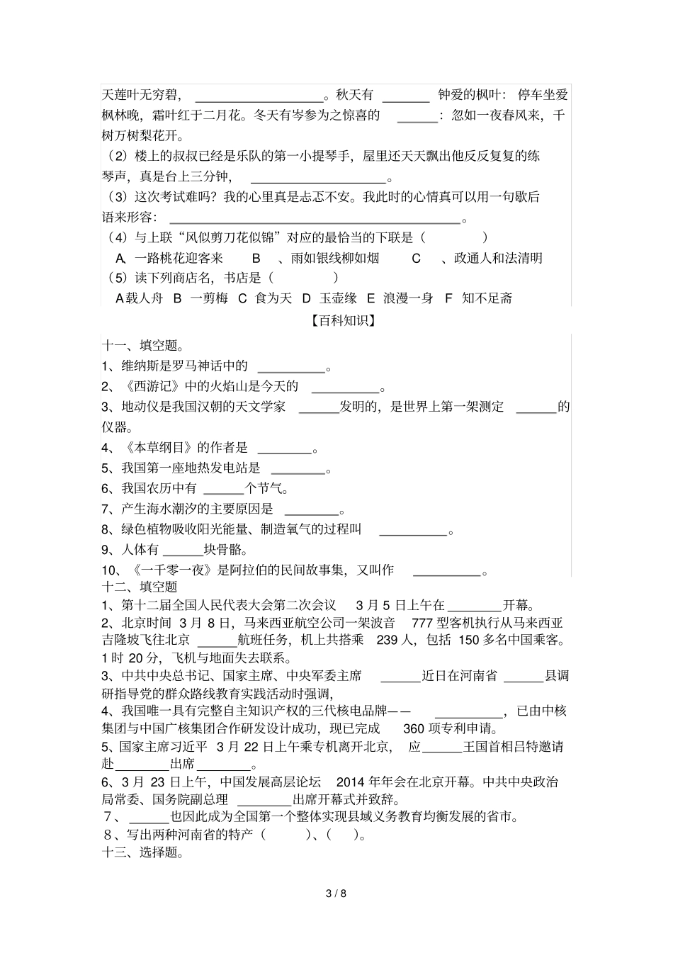 三级课外阅读练习题_第3页