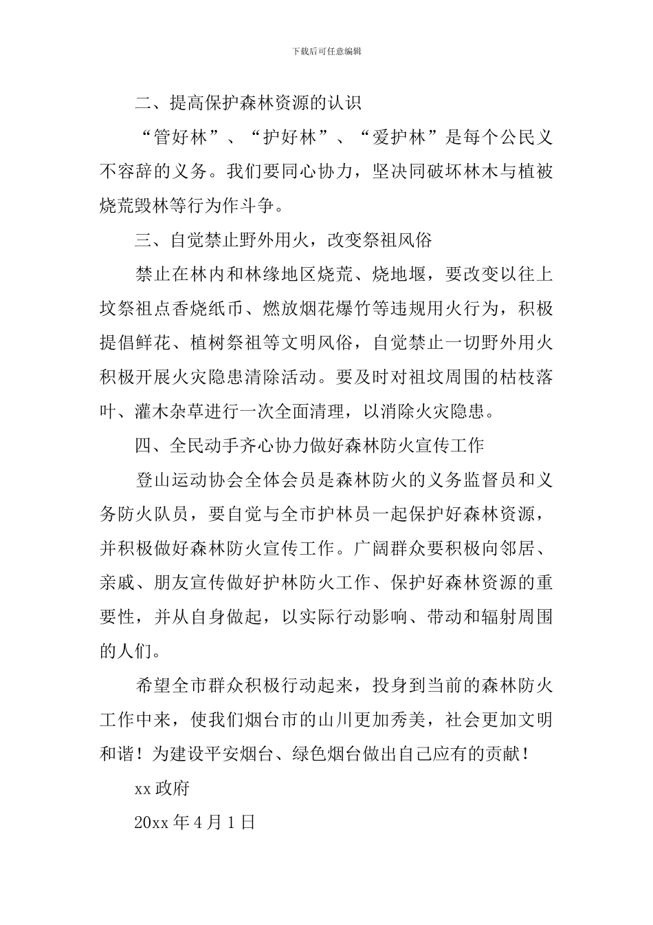 清明节森林防火倡议书_第2页