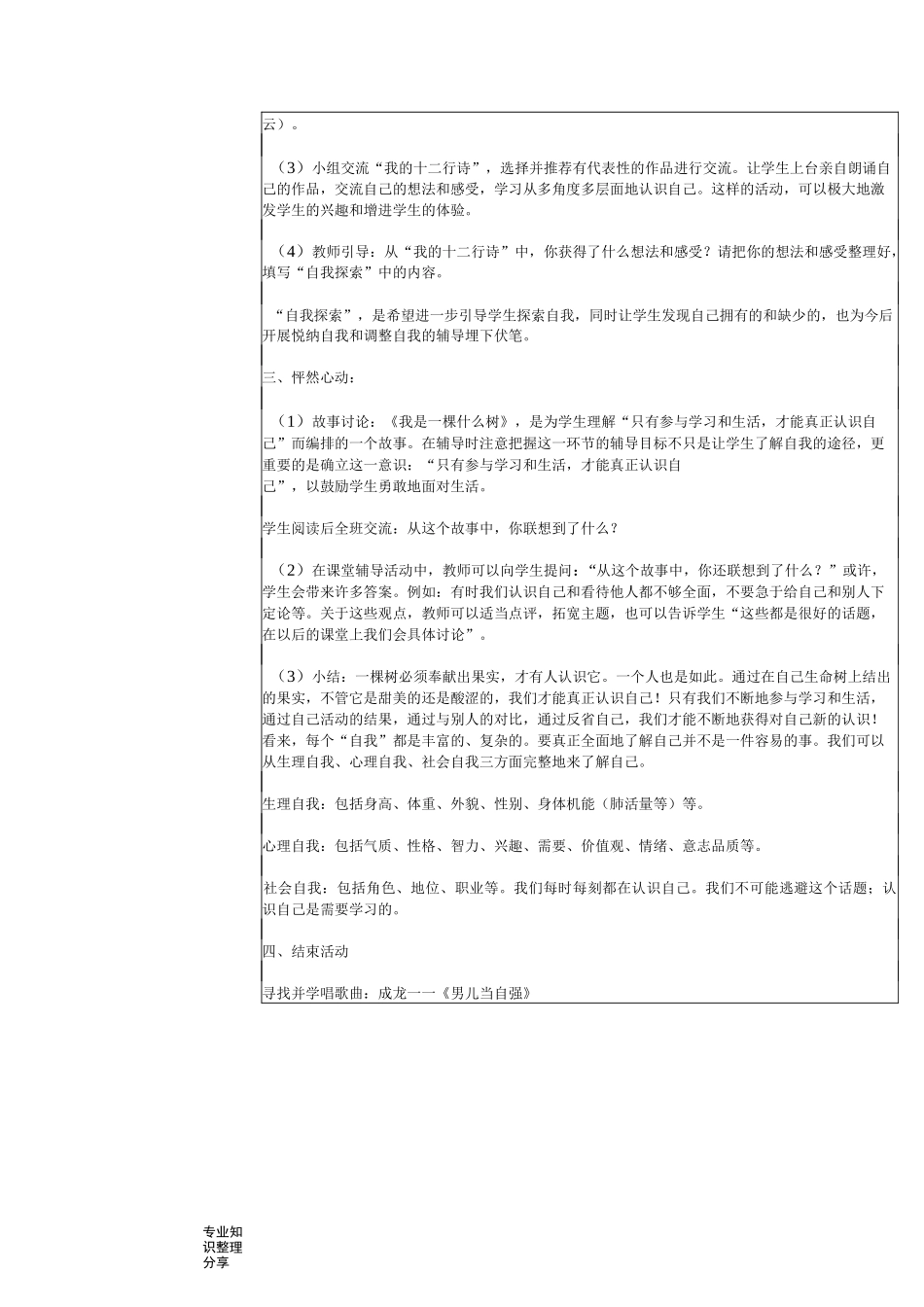 小学一年级(上册)心理健康教育教学案_第2页