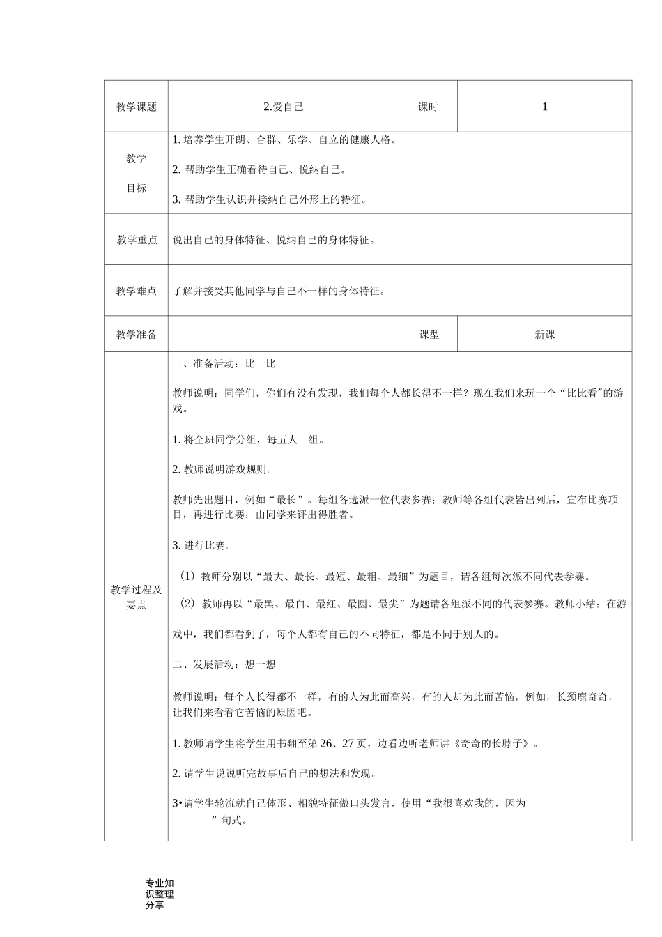 小学一年级(上册)心理健康教育教学案_第3页