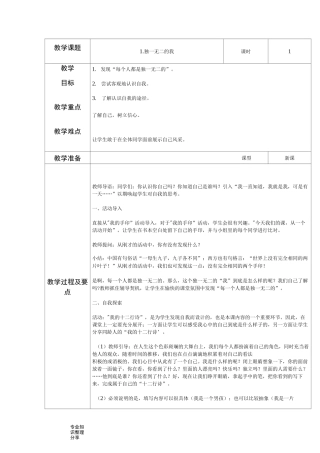小学一年级(上册)心理健康教育教学案