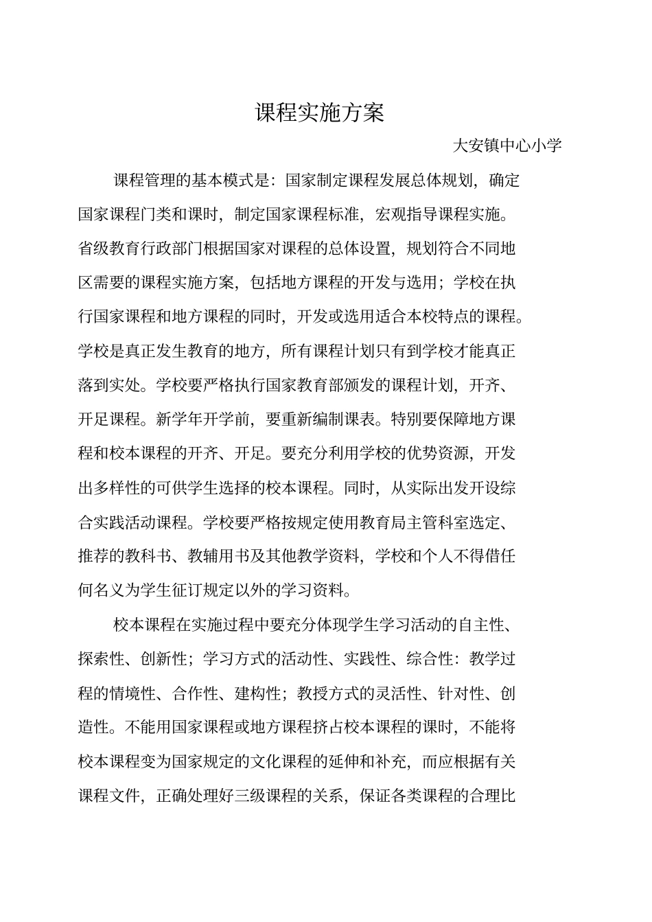 三级课程实施方案_第1页