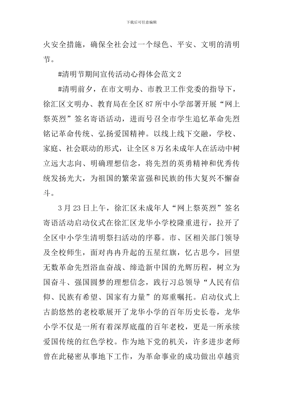 清明节期间宣传活动心得体会_第3页