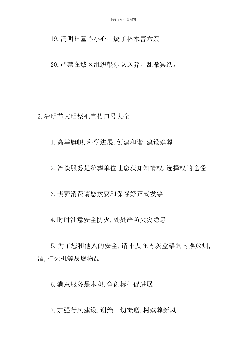 清明节文明祭祀宣传口号大全_第3页