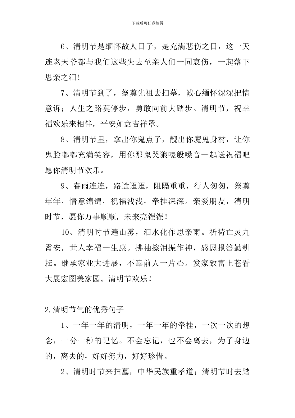 清明节气的优秀句子五篇_第2页