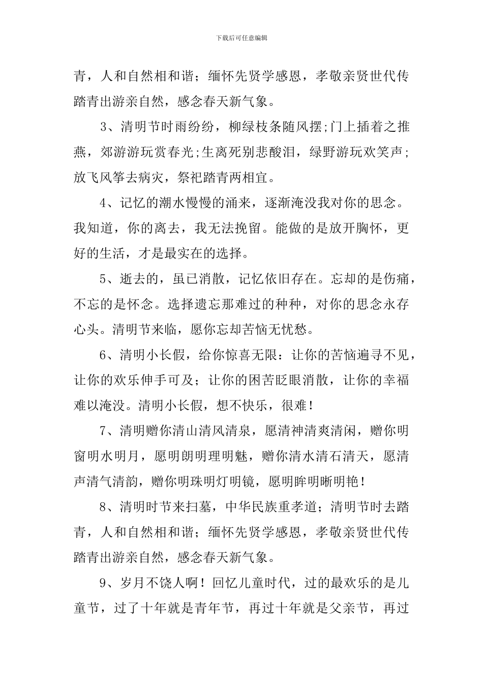 清明节气的优秀句子五篇_第3页