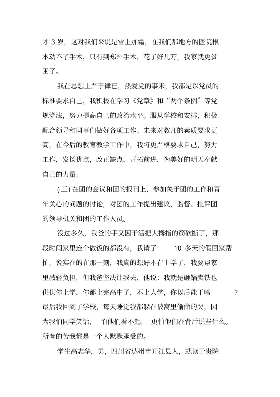 三级贫困申请书_第2页