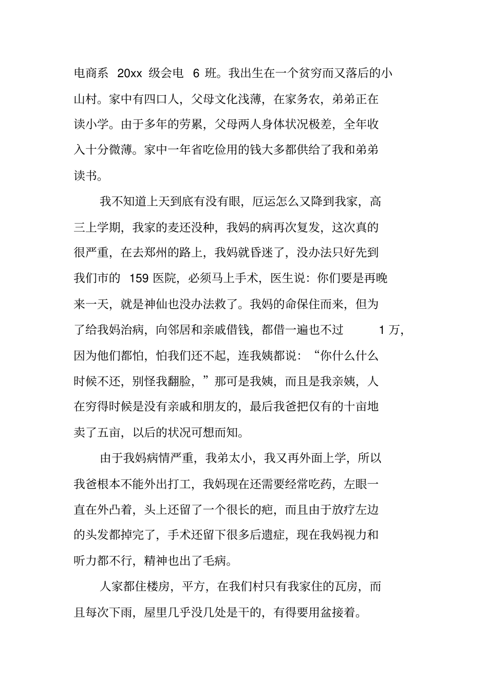 三级贫困申请书_第3页