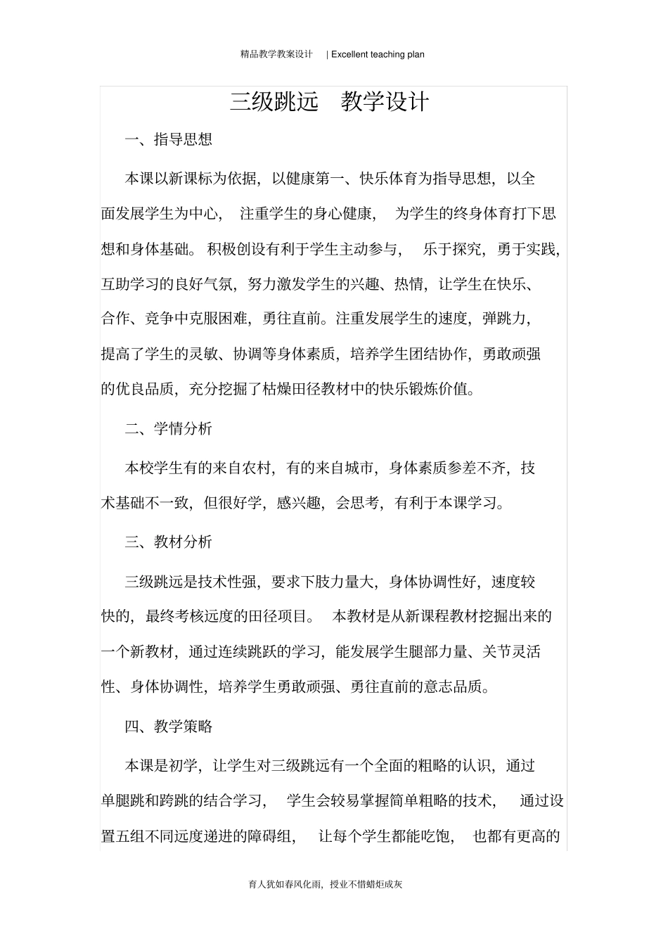 三级跳远教学设计新部编版_第2页