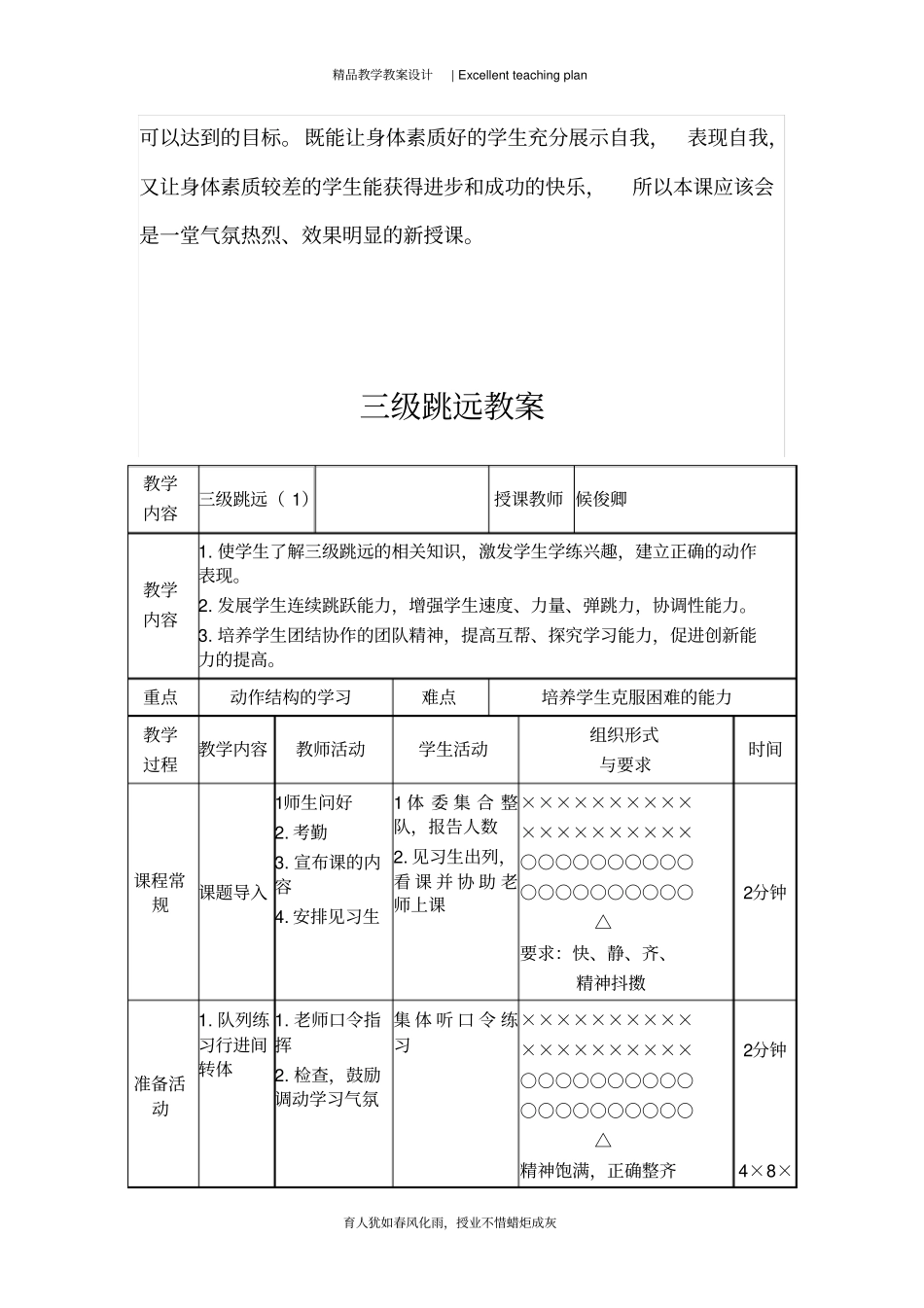 三级跳远教学设计新部编版_第3页