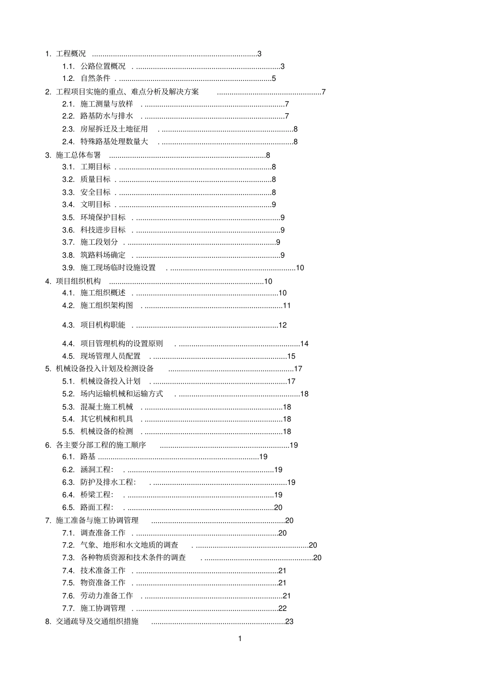 三级都匀公路施工组织设计教材_第1页