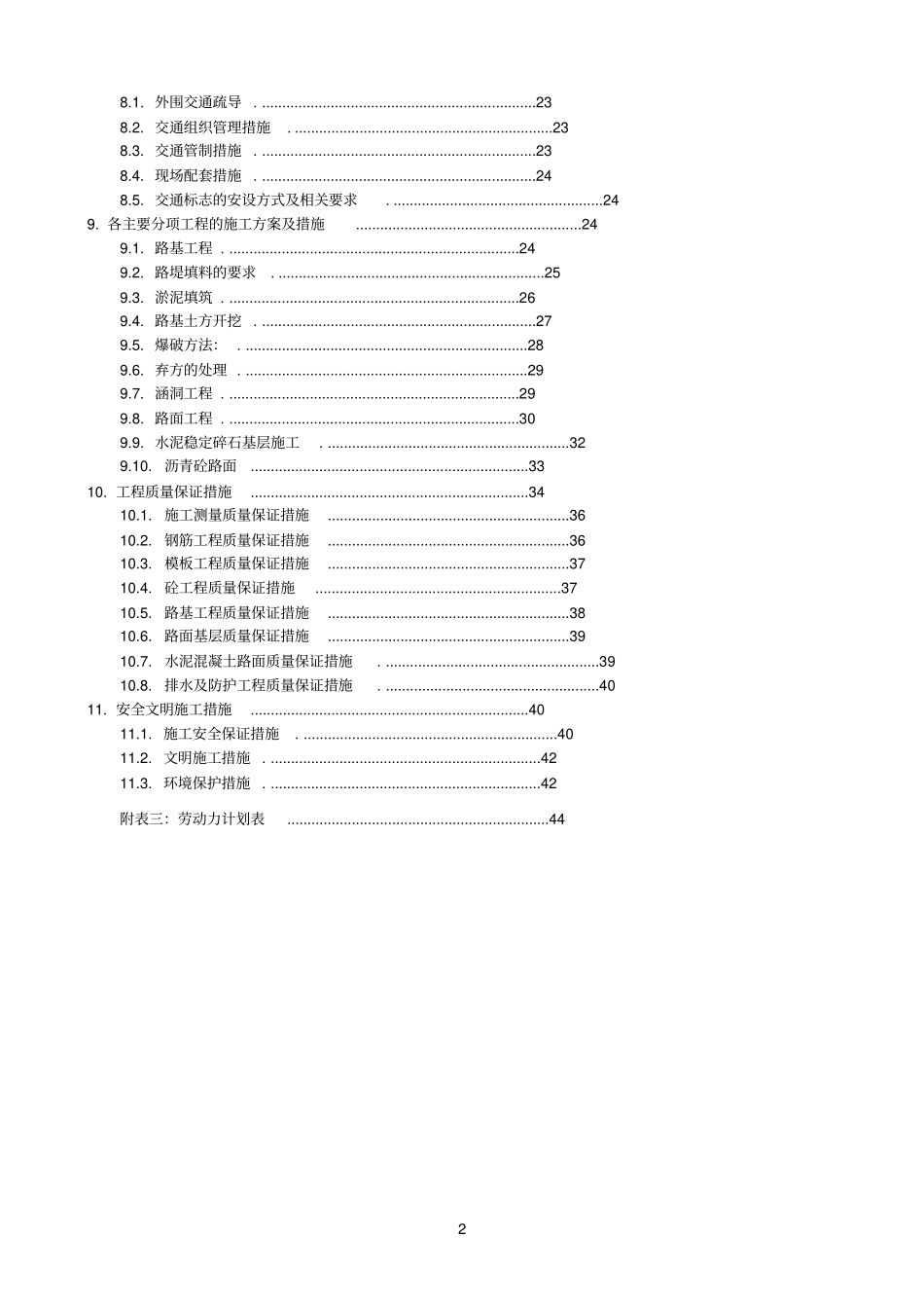 三级都匀公路施工组织设计教材_第2页