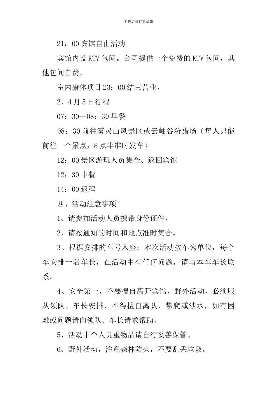 清明节活动方案策划总结_第2页