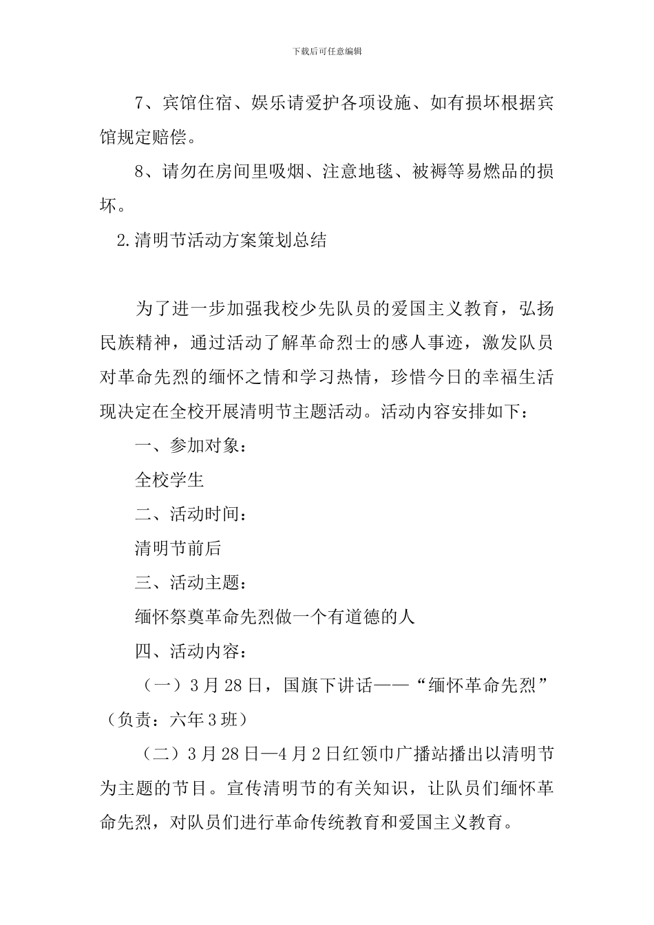 清明节活动方案策划总结_第3页