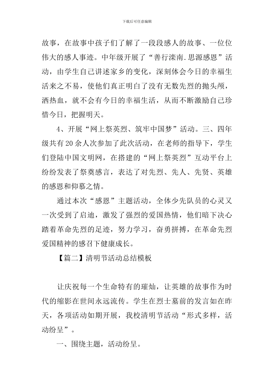 清明节活动总结模板四篇_第2页