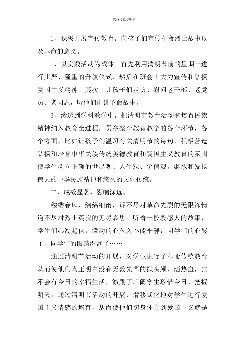 清明节活动总结模板四篇_第3页