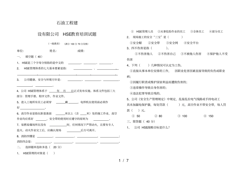 三级试题及答案_第1页