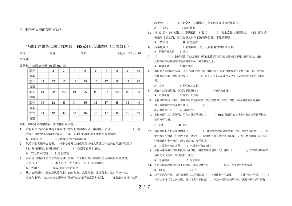 三级试题及答案_第2页