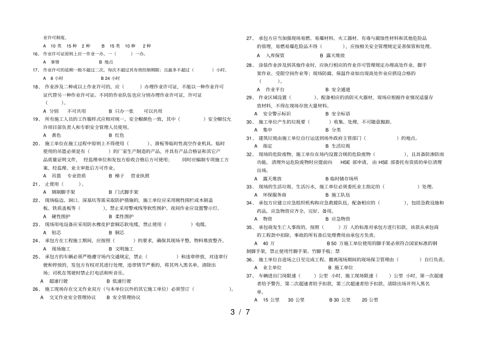 三级试题及答案_第3页