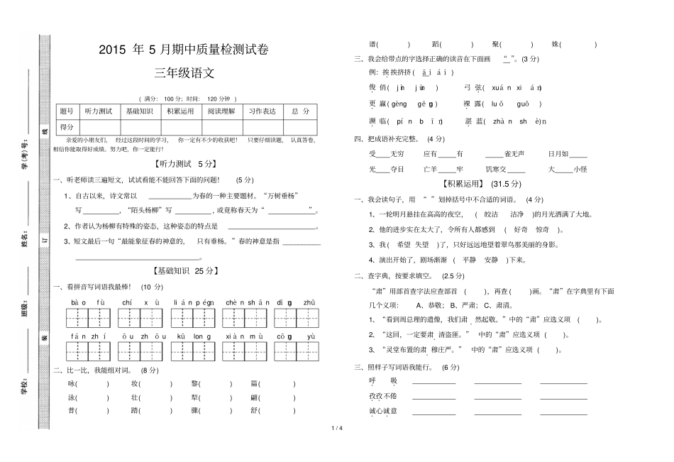 三级语文下学期期中测试卷_第1页