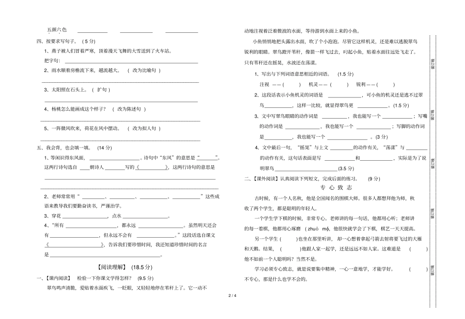 三级语文下学期期中测试卷_第2页