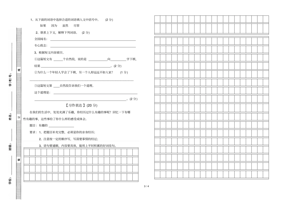 三级语文下学期期中测试卷_第3页