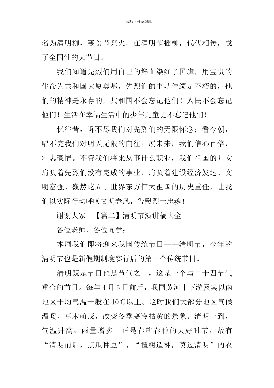 清明节演讲稿大全【5篇】-_第2页