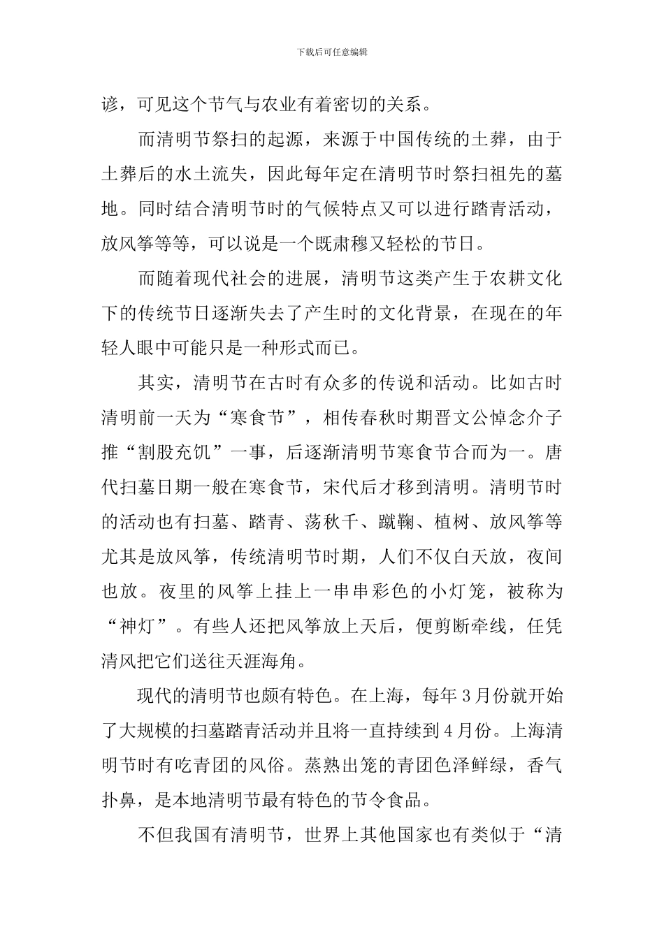 清明节演讲稿大全【5篇】-_第3页