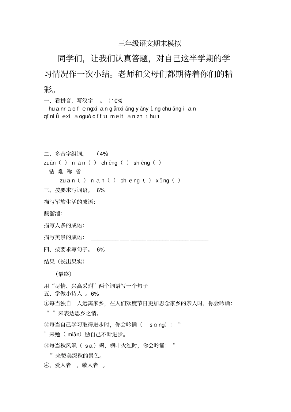 三级语文期末模拟_第1页