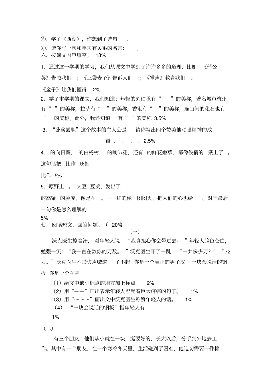三级语文期末模拟_第2页
