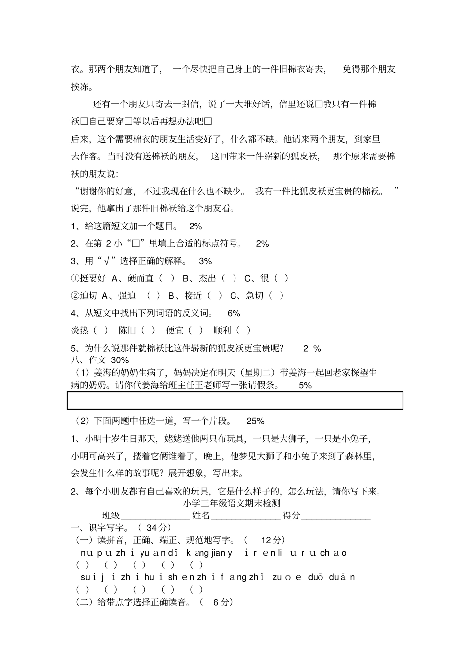 三级语文期末模拟_第3页