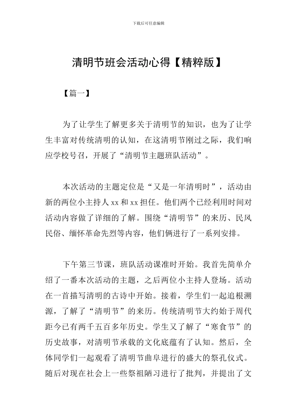 清明节班会活动心得_第1页