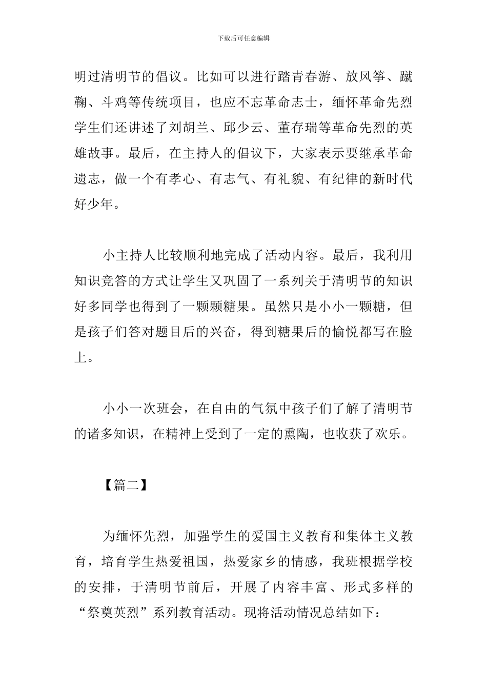 清明节班会活动心得_第2页