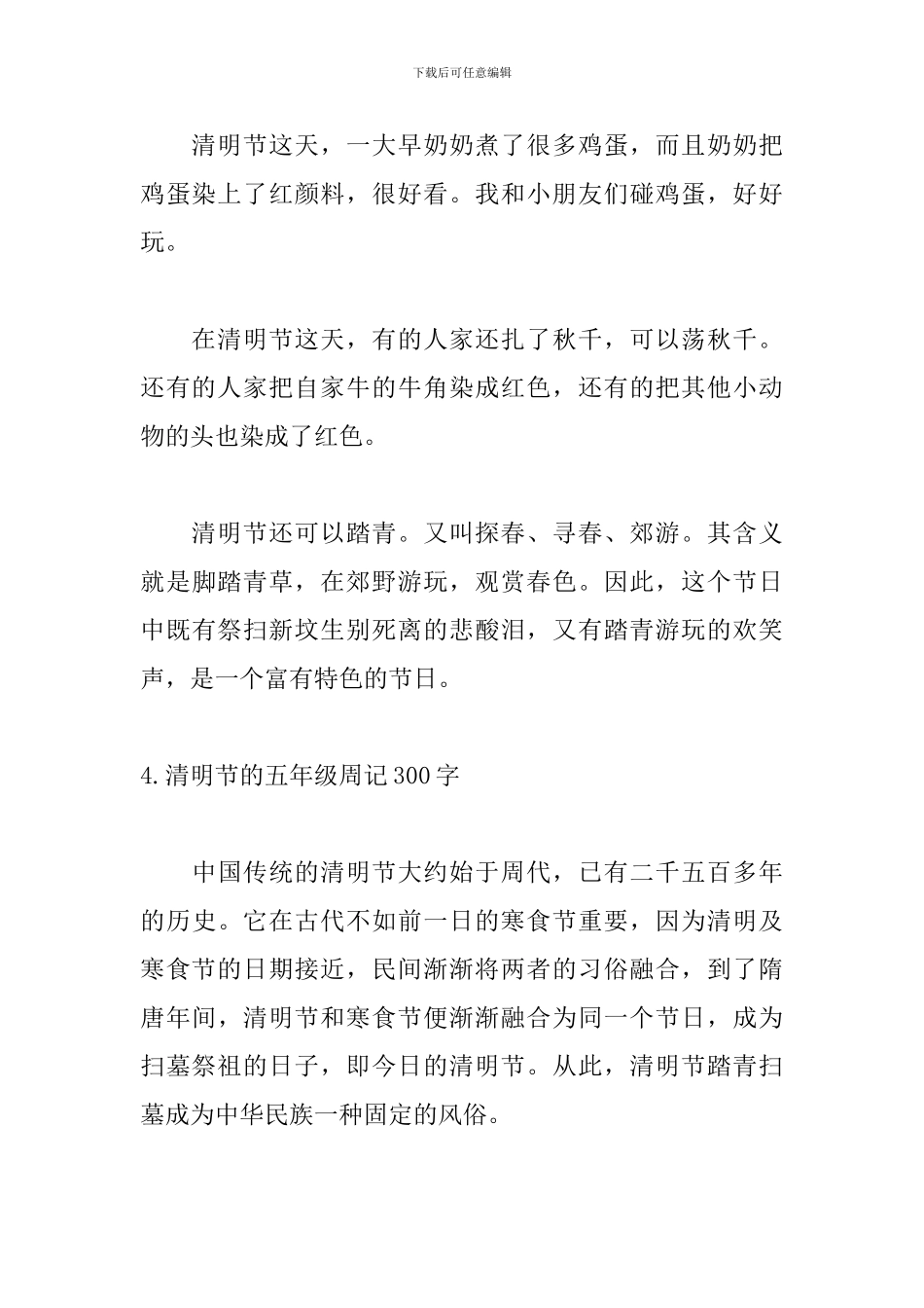 清明节的五年级周记300字_第3页