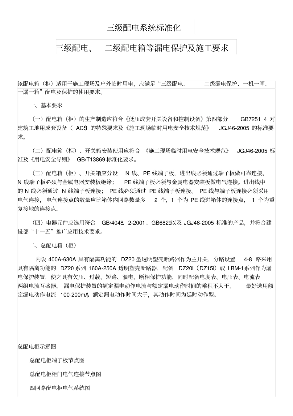 三级配电系统标准化_第1页
