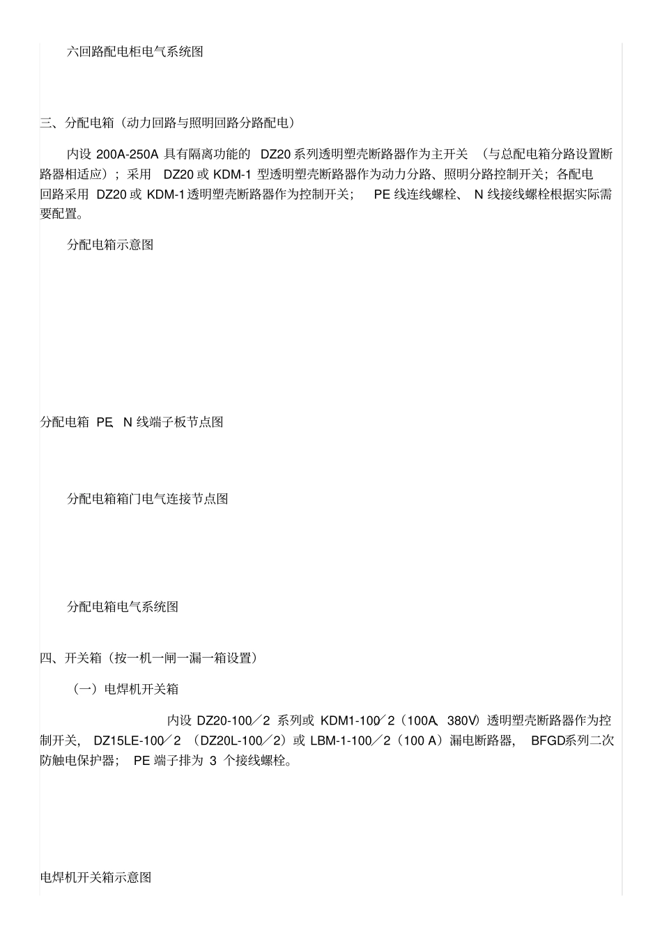 三级配电系统标准化_第2页