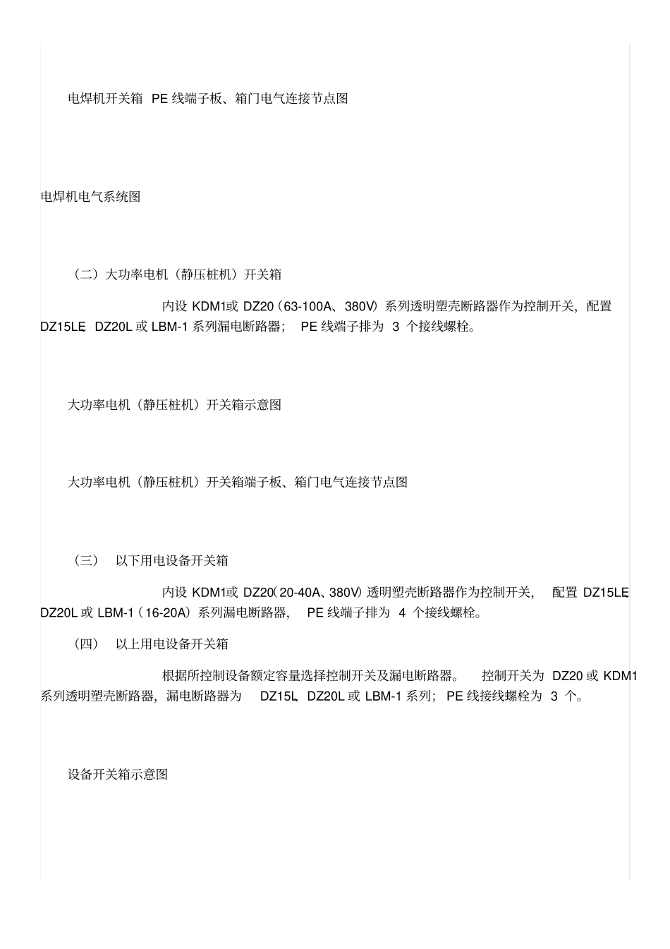 三级配电系统标准化_第3页