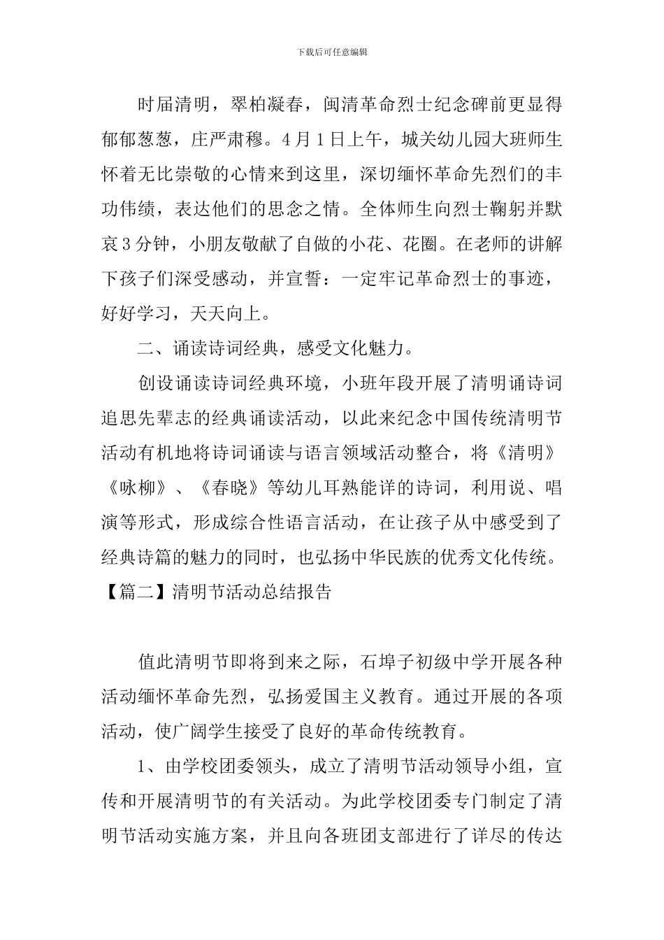清明节的活动总结报告_第2页