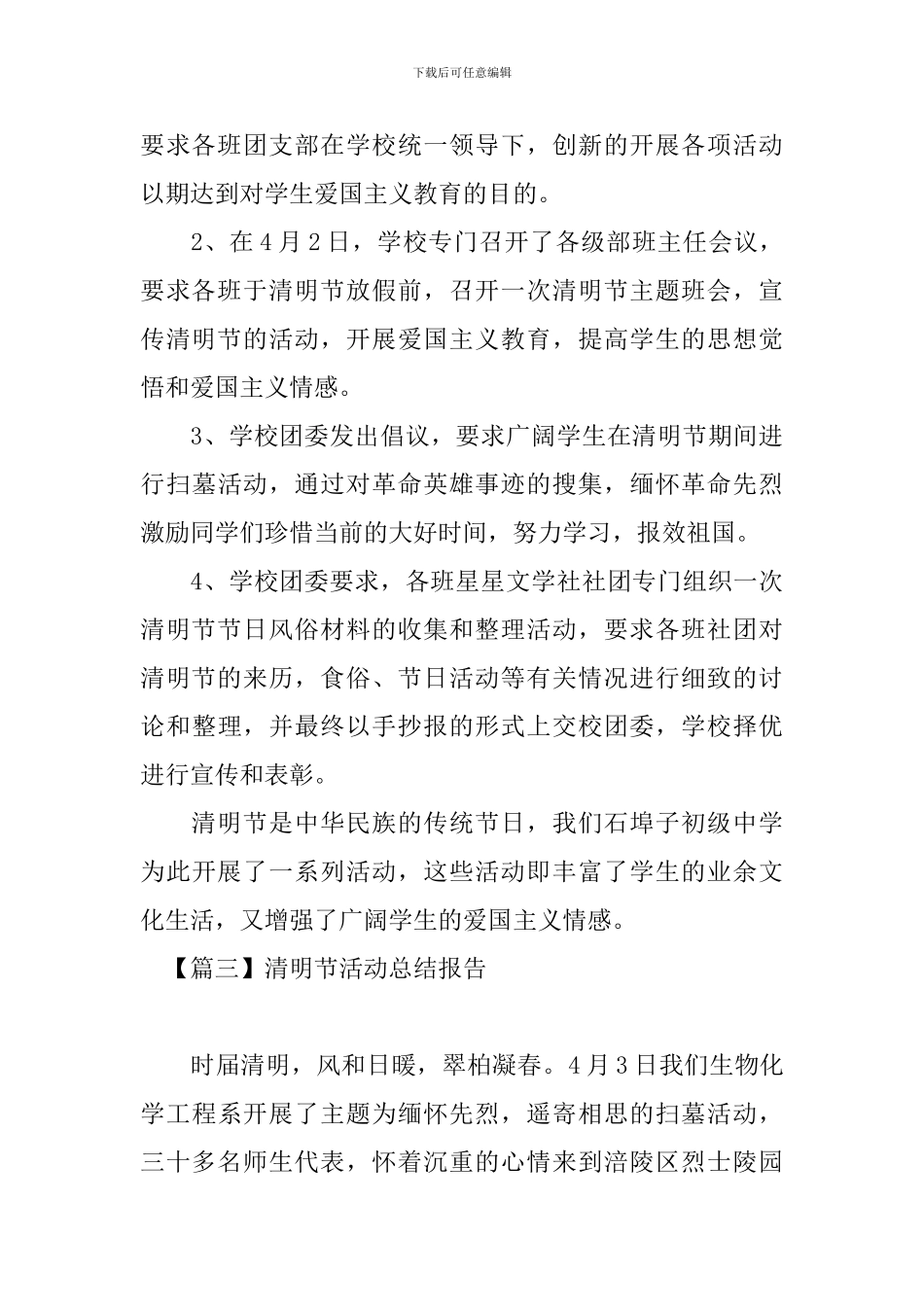 清明节的活动总结报告_第3页