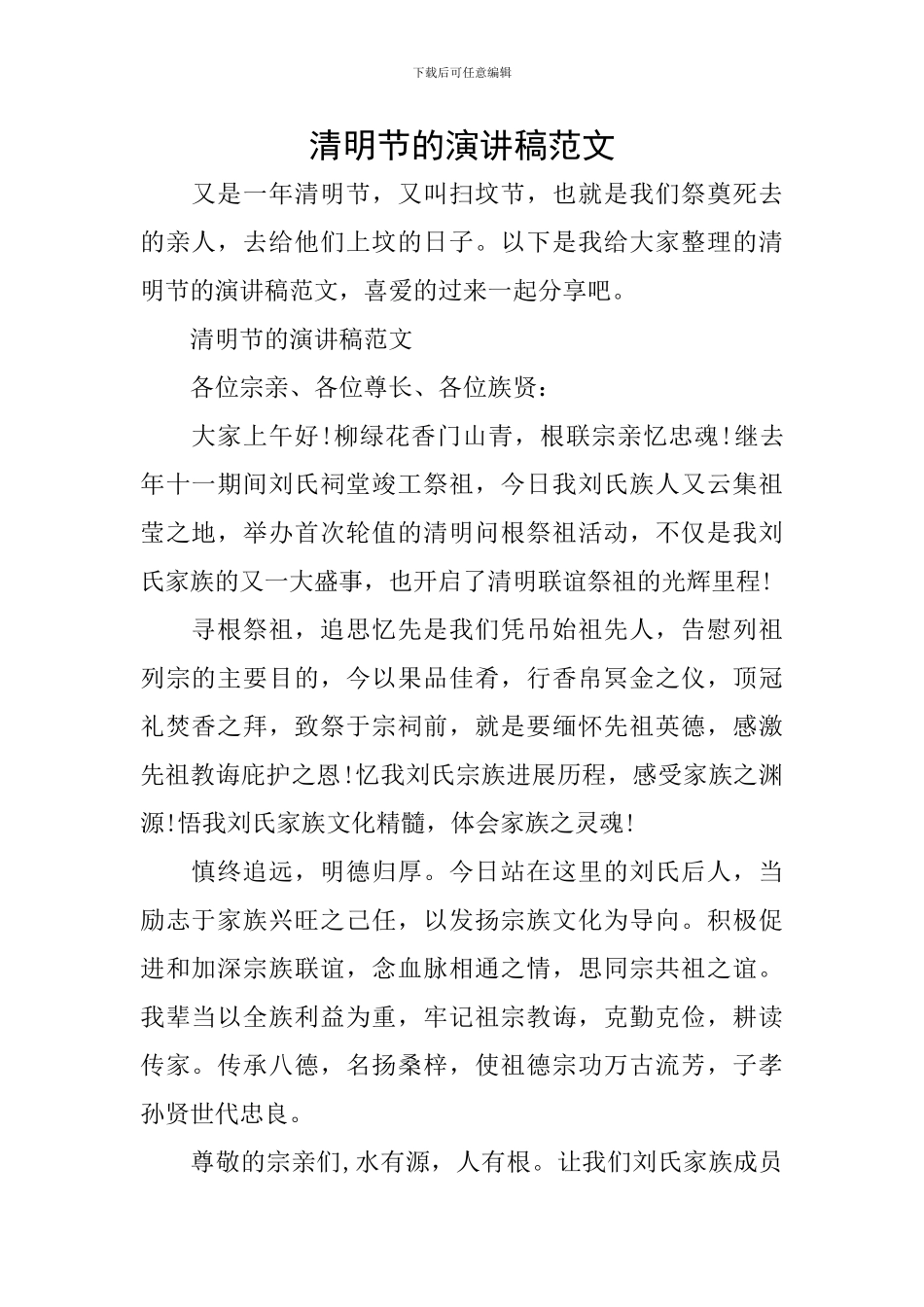清明节的演讲稿范文_第1页