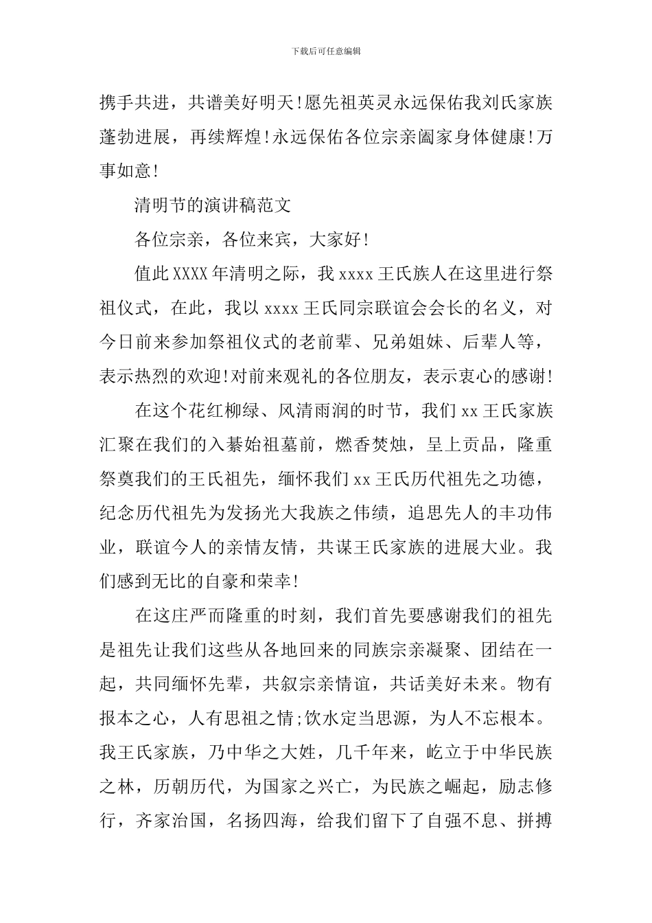 清明节的演讲稿范文_第2页