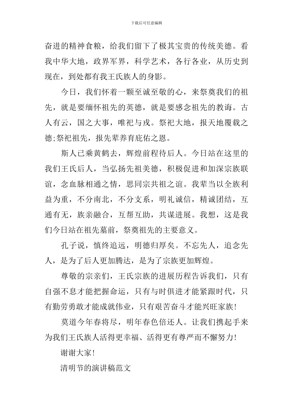 清明节的演讲稿范文_第3页