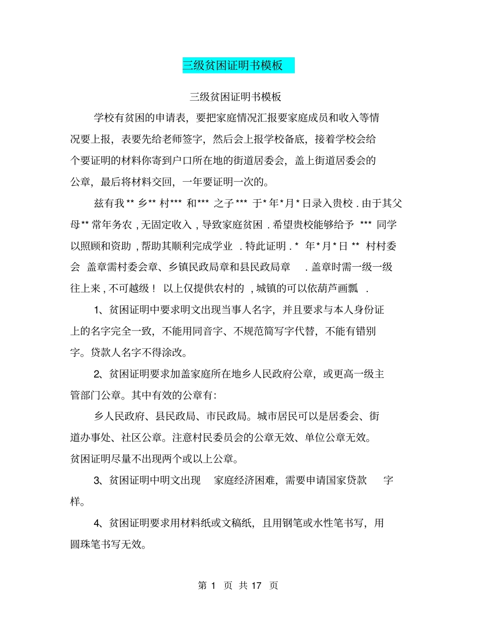 三级贫困证明书模板_第1页