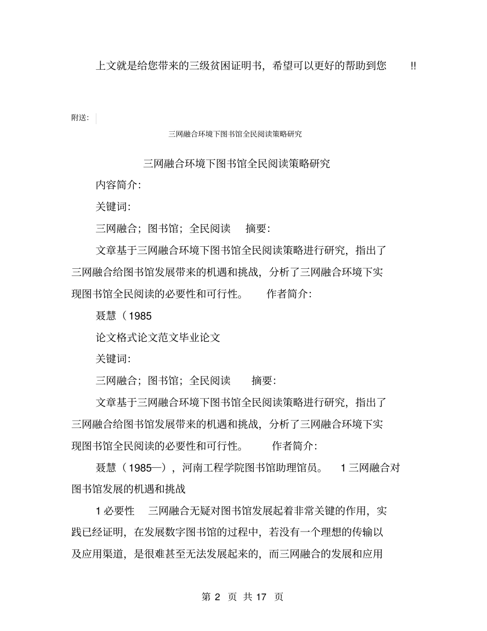 三级贫困证明书模板_第2页