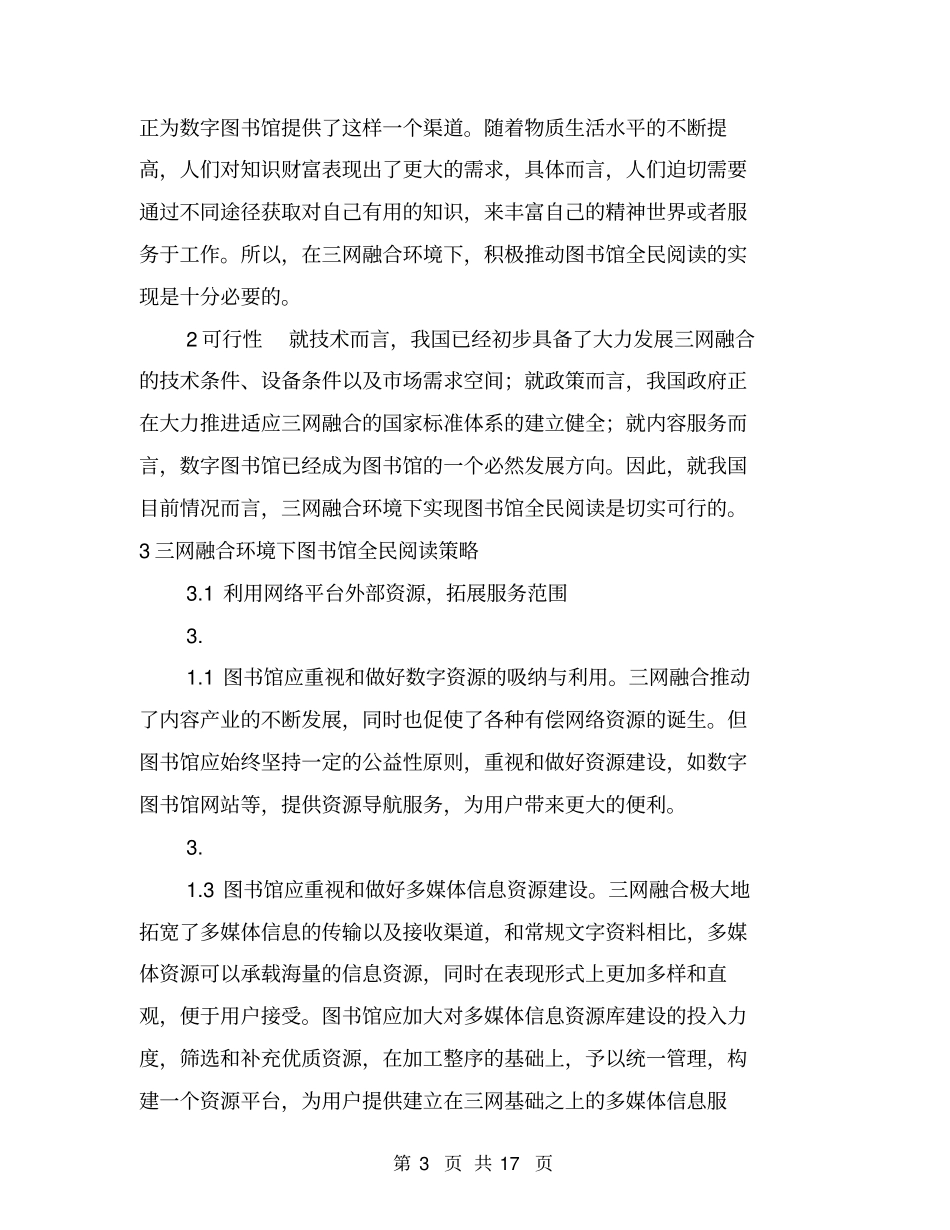 三级贫困证明书模板_第3页