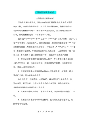 三级贫困证明书模板